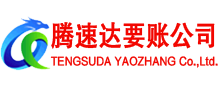 阳新讨账公司